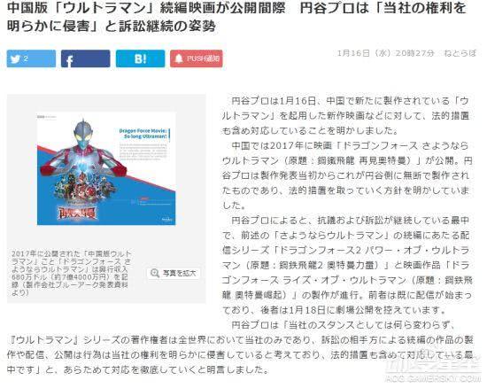 日本圆谷制作将继续上诉国产《奥特曼》动画绝不妥协