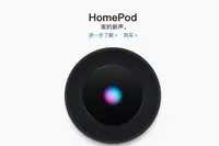 2019第一件潮物登场！国行HomePod正式发售