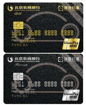 首汽约车与北京农商银行推出凤凰首约联名信用卡
