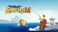 《都市渔夫M》韩国人气游戏享受多达 150 种以上各式鱼种的钓鱼乐趣攻略