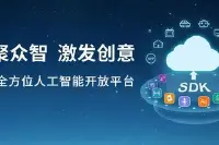 捷通华声灵云SDK为物联网提供人工智能云服务