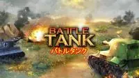 战略性钢铁战车设对战《BattleTank》日本安卓预约正式启动
