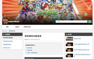 做攻略做到上市日本GameWith进军台湾推繁体中文网