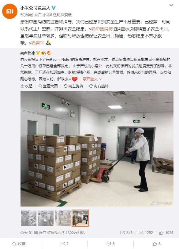中国消防指出红米Note7代工厂安全隐患：小米表态第一时间整改