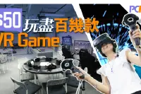 【暑假狂玩VR】Dreality$50玩尽百几款VRGame
