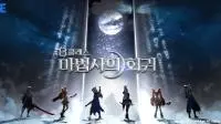 韩国人气小说改编MMORPG《八阶法师之回归》韩国预约注册正式展开