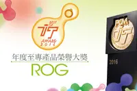【ITAward2016】年度至专产品荣誉大奖－至专电竞品牌ROG