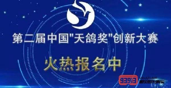 第二届中国“天鸽奖”创新大赛暨2019星创师智能创业大赛火热报名中
