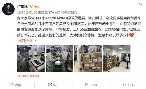 红米Note7被指再现饥饿营销卢伟冰：因产线问题出现意外