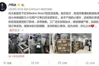 红米Note7被指再现饥饿营销卢伟冰：因产线问题出现意外