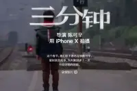 苹果影业春节短片即将发布！用iPhoneXS颠覆我们？