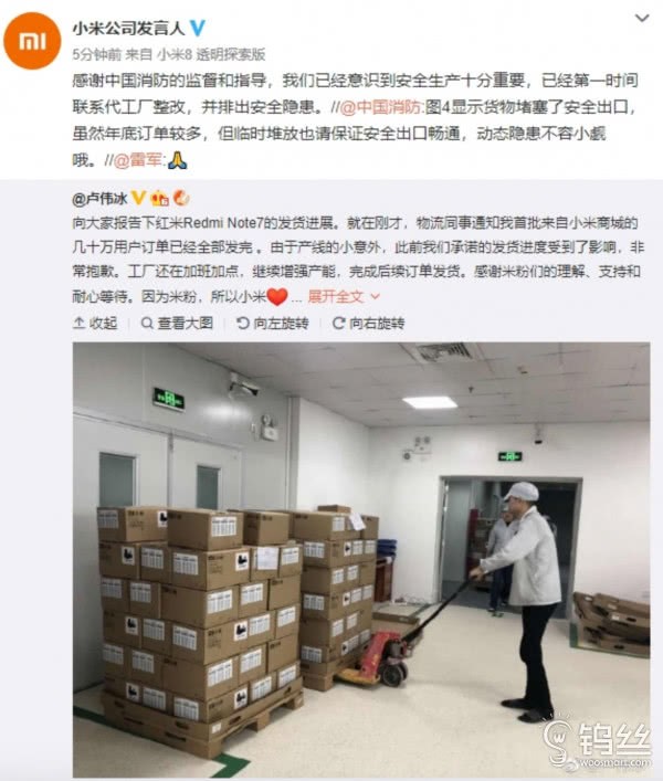 卢伟冰晒红米工厂照被中国消防发现安全隐患