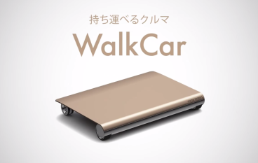 【细如笔电】日研全球最细电动车WalkCar