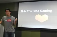 直播打机赚赞助香港正式发布YouTubeGaming