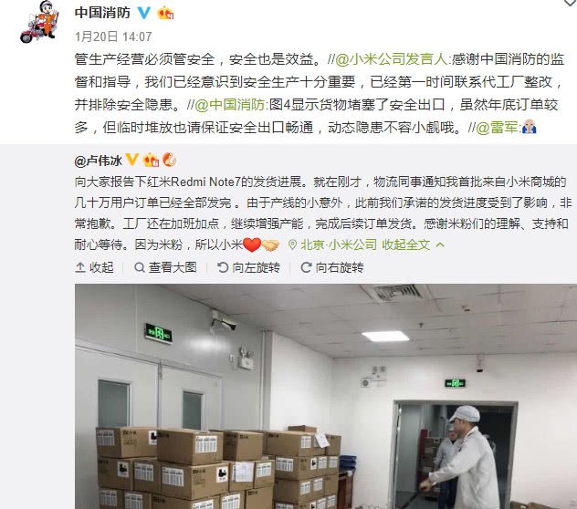 中国消防艾特雷军，红米Note7发货图堵住了安全出口！