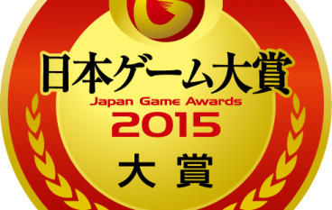 日本Game坛放榜JapanGameAwards2015成绩公布