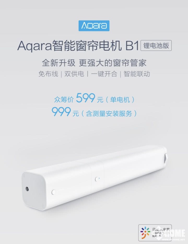 Aqara智能窗帘电机开启预售单机只要599元