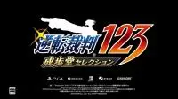 《逆转裁判123成步堂精选集》日本发售日决定，限定版情报同步公开