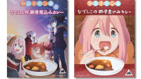 咖喱泡面之后是咖喱料理包!!《摇曳露营△》抚子的豚骨汤咖喱11/2正式发售