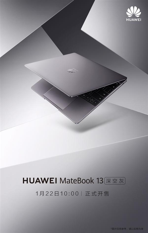 华为MateBook13全面屏轻薄本深空灰正式开售：5699元起