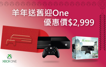 XboxOne准买家注意，MS推送旧迎新Trade-in优惠
