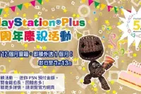 PlayStationPlus5周年庆典推出多项优惠益大家