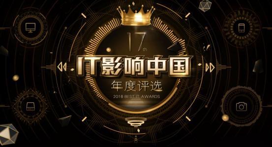 2018年度IT影响中国：博思得条码/RFID打印机获用户喜爱品牌奖