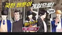 韩国人气漫画改编横板动作RPG《看脸时代》韩国CBT封测招募正式开始