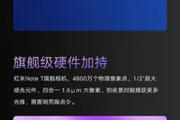 Redmi红米Note7手持超级夜景正式推送更新