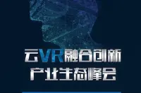 七鑫易维眼球追踪引领云VR产业感知交互新变革