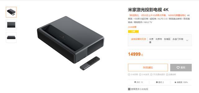 米家激光投影电视4K售价14999元；锤子官网手机产品断货