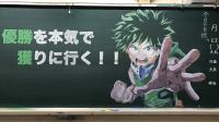 《我的英雄学院》绿谷前来声援运动会！日本教师以黑板艺术鼓励学生