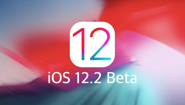 iOS12.2beta1来了！又修复了哪些bug