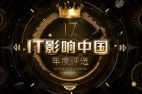 2018年度IT影响中国：浮窗全场景TV获年度用户喜爱产品奖