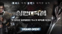 体验不一样的韩式武侠冒险！3D武侠MMORPG《十万对敌剑》韩国GooglePlay正式登场