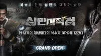 体验不一样的韩式武侠冒险！3D武侠MMORPG《十万对敌剑》韩国GooglePlay正式登场