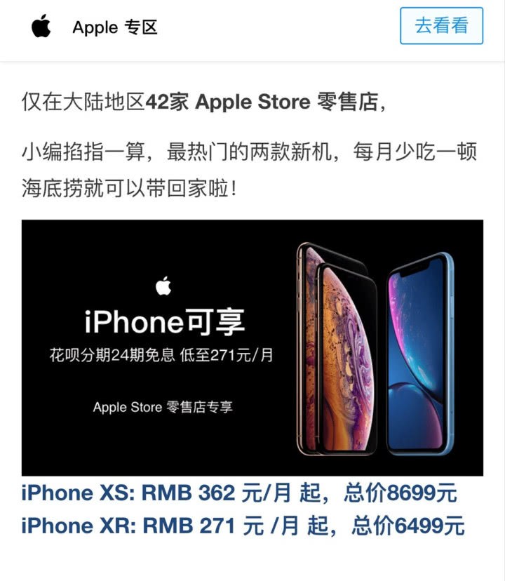 苹果正式执行新规定，每天仅需12元就可使用iPhoneXS