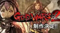 和风日本神话战略RPG《GodWars2》正式发表，新角色“建御名方／大蛇”同步公开