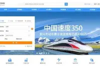中国铁总：抢票软件已被限制