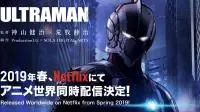 继承父亲的力量与意志！《超人力霸王Ultraman》全3D动画2019年春天Netflix全球同步推出