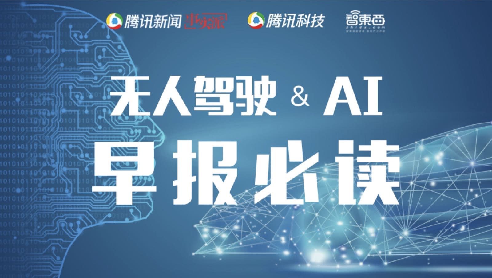 AI早报：中国科技初创去年融资千亿美元苹果将在越南建代工厂