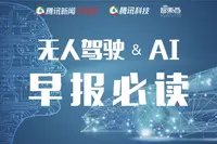AI早报：中国科技初创去年融资千亿美元苹果将在越南建代工厂