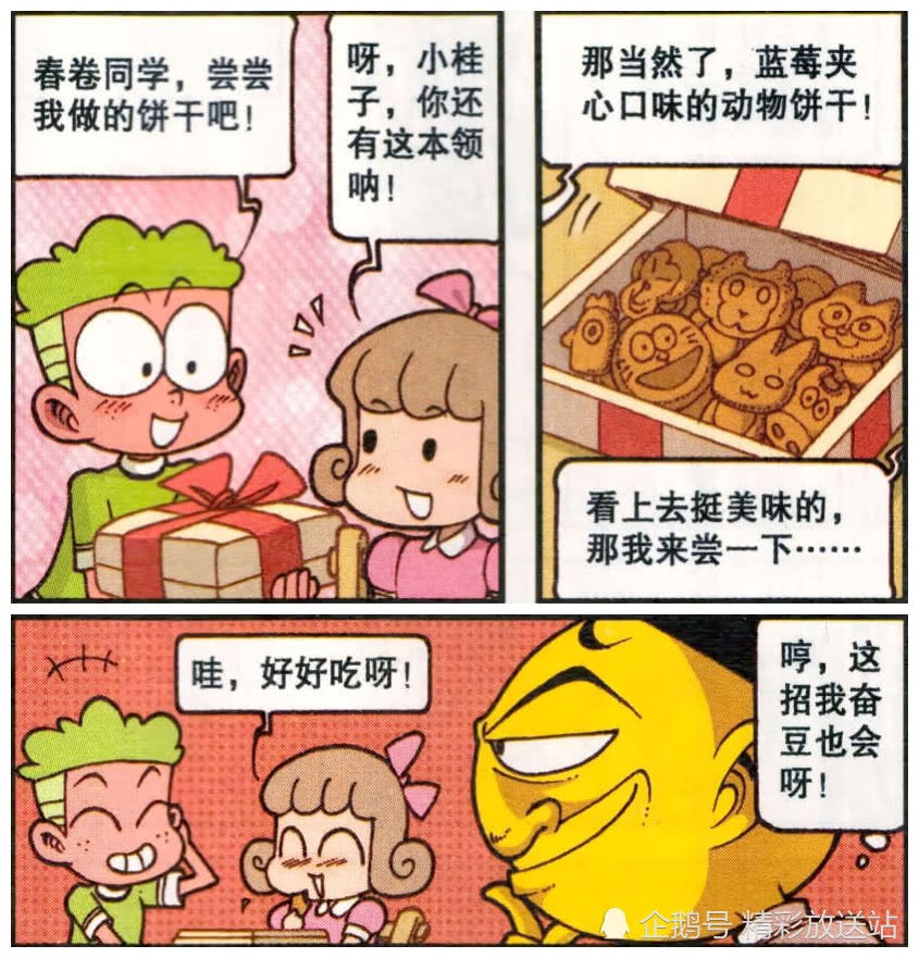 星太奇：奋豆送“爱心饼干”给女同学，结果女同学被熏晕了过去