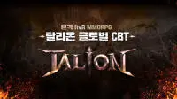 超大型MMORPG《Talion》全球CBT删档封测即将展开