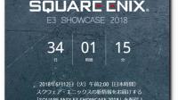 SquareEnix最新强作即将曝光！E3发表会情报正式公开