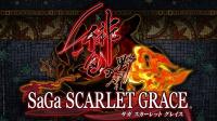 高自由度战斗冒险即将再度展开！《SaGa：ScarletGrace深红野望》日本发售日决定