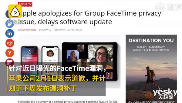 苹果为FaceTime遭窃听事件道歉在软件更新前永久屏蔽FaceTime群组功能
