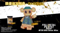 《惊爆危机！战斗的WhoDaresWins》PS4中文版公开亚洲限定特典蹦太君纸娃娃