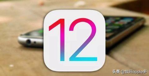 iOS12完美越狱？喜欢“越狱”的iPhone用户，你还会“越狱”？