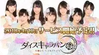 AKB48陪你一起大富翁！《AKB48骰子商队》日本上架日期决定